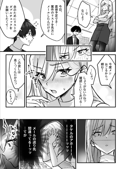 コイツ生理的に無理!!だけど…(1)【18禁】-9