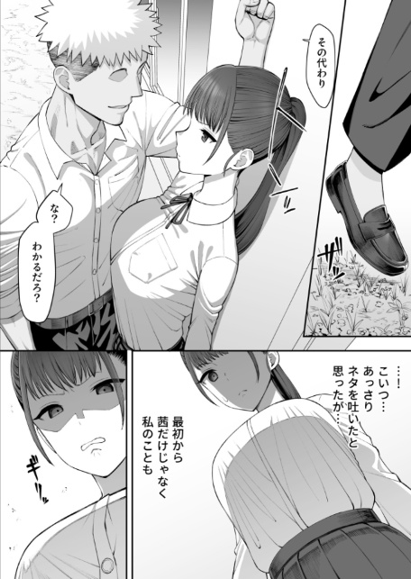 幼馴染のふたごは他の男のオナホになる(2)【18禁】-6