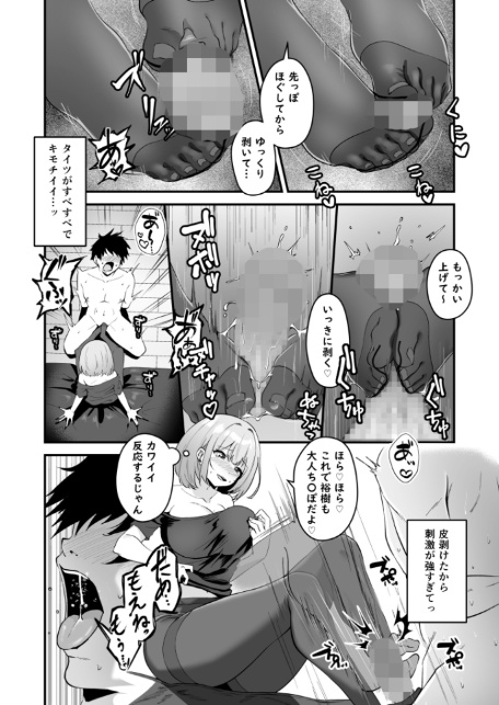 俺の姉ちゃんは宇宙で一番エロ可愛い【FANZA限定特装版】【18禁】-14