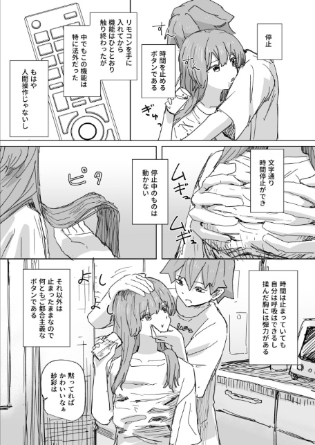 人間操作リモコン 3(抜粋版) 【時間停止】【若返り】-7