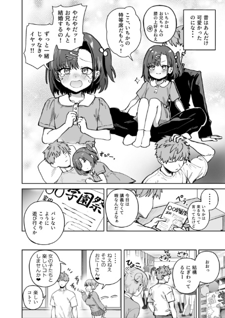 2年C組学園おっぱぶのキャストに妹がいた 1-4