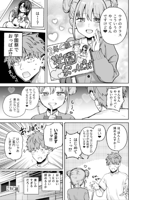 2年C組学園おっぱぶのキャストに妹がいた 1-5