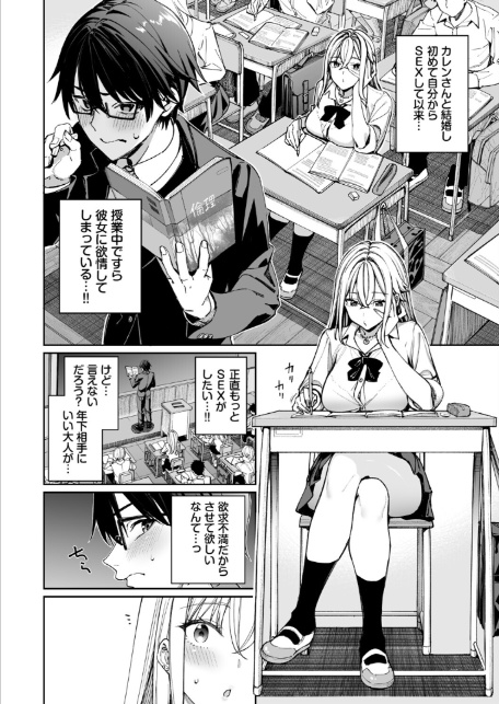 ギャルを嫁にしたら毎日がエロ最高だった。2(1)-4