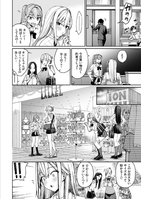 ギャルを嫁にしたら毎日がエロ最高だった。2(1)-6