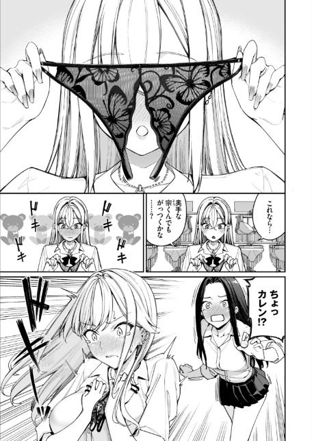 ギャルを嫁にしたら毎日がエロ最高だった。2(1)-7