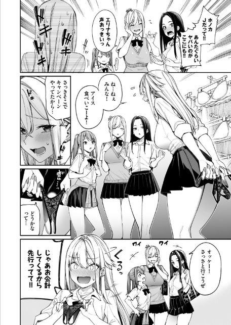 ギャルを嫁にしたら毎日がエロ最高だった。2(1)-8