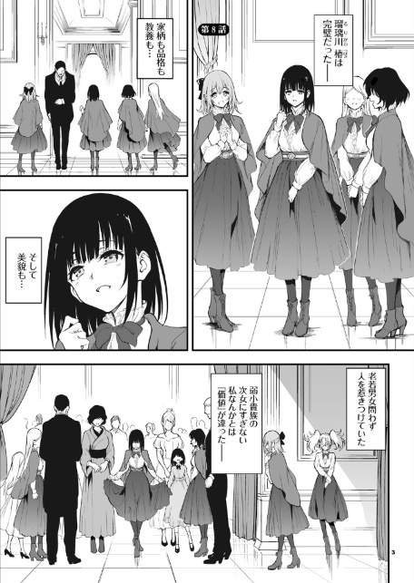 メイド教育。ー没落貴族 瑠璃川椿ー8-3