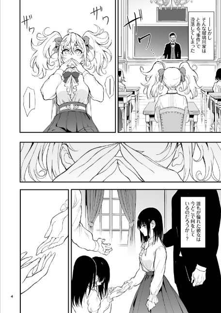 メイド教育。ー没落貴族 瑠璃川椿ー8-4