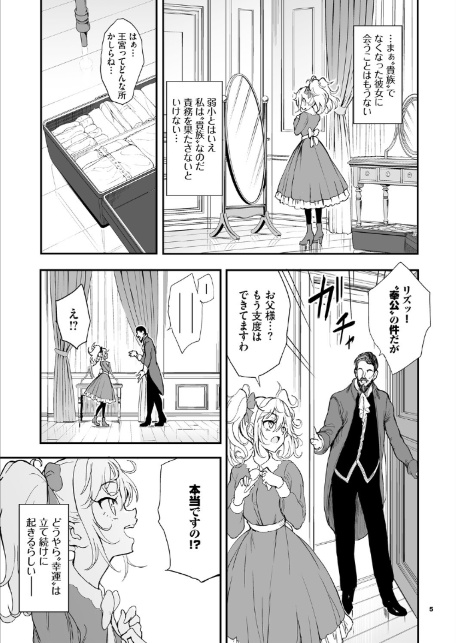 メイド教育。ー没落貴族 瑠璃川椿ー8-5