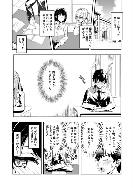 魔が挿入した日〜恋と快楽のボーダーライン〜-3