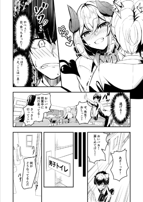 魔が挿入した日〜恋と快楽のボーダーライン〜-5