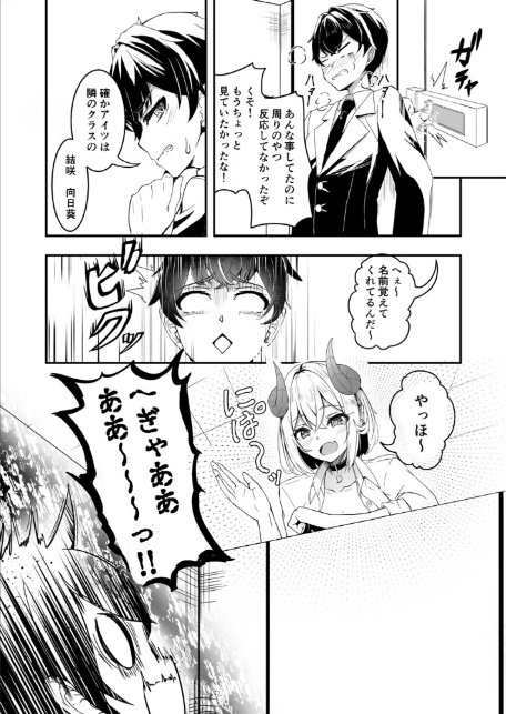 魔が挿入した日〜恋と快楽のボーダーライン〜-6