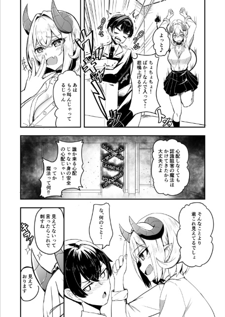 魔が挿入した日〜恋と快楽のボーダーライン〜-7