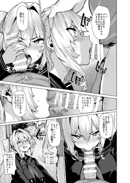 白山華凜のシドウ制度2-5