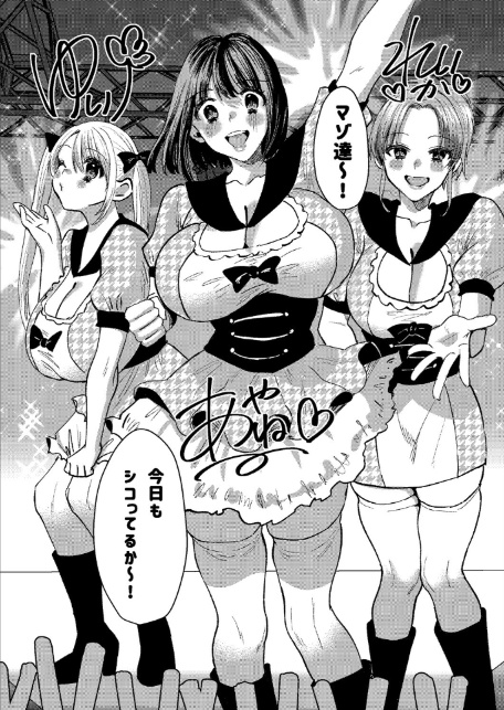 マゾは推せ!〜マゾファンだらけのアイドル様〜-3