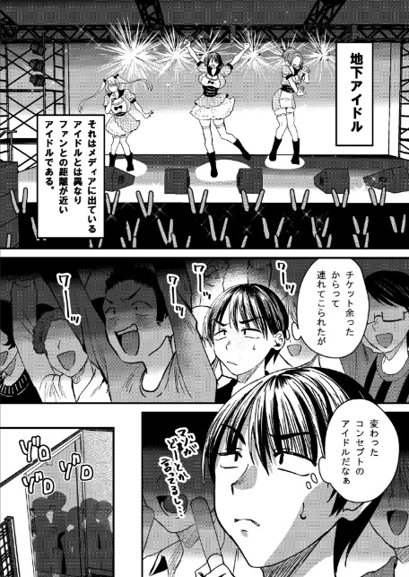 マゾは推せ!〜マゾファンだらけのアイドル様〜-4