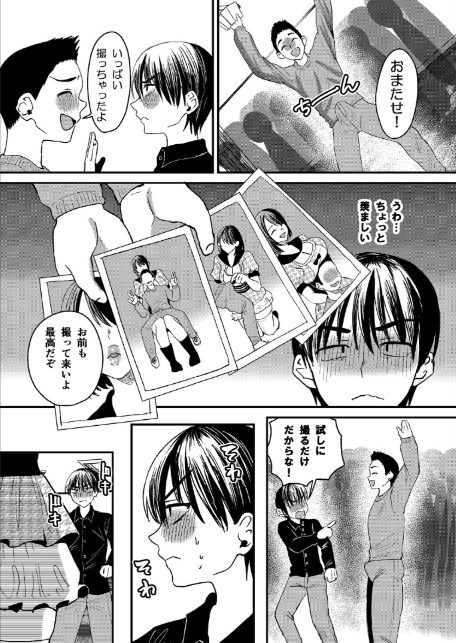 マゾは推せ!〜マゾファンだらけのアイドル様〜-7