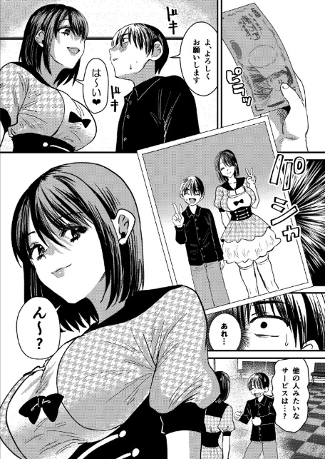 マゾは推せ!〜マゾファンだらけのアイドル様〜-8