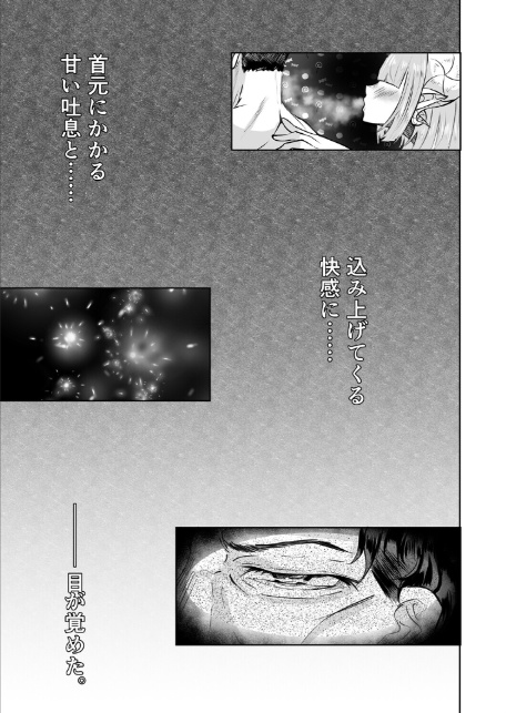 極太しっぽがコンプレックスのサキュバス(後編)(1)-5