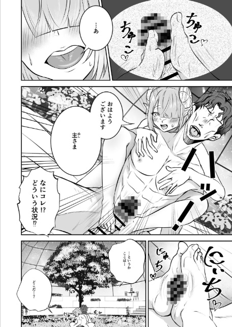 極太しっぽがコンプレックスのサキュバス(後編)(1)-6