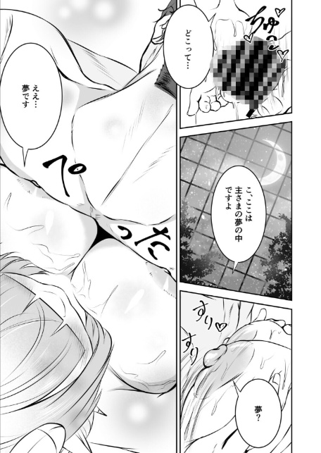 極太しっぽがコンプレックスのサキュバス(後編)(1)-7