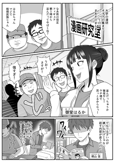 漫研の姫は泡姫!?-3