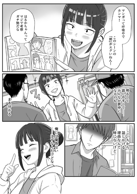 漫研の姫は泡姫!?-4