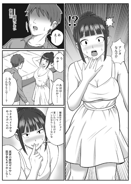 漫研の姫は泡姫!?-6