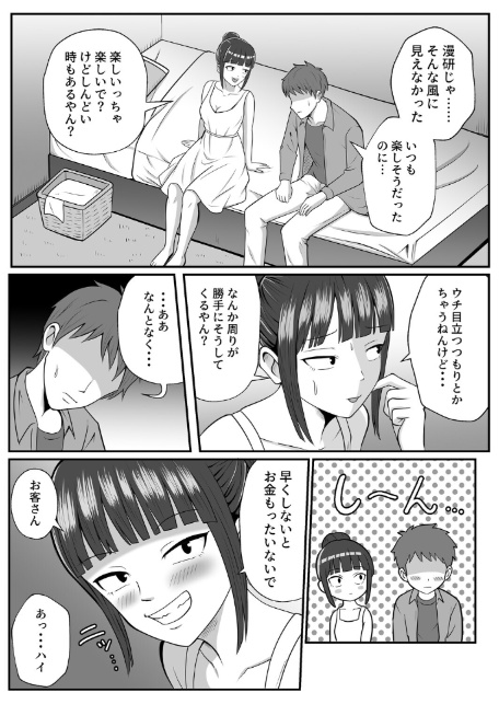 漫研の姫は泡姫!?-7