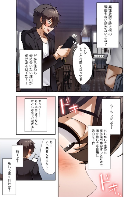 カラダもココロもほぐされて【デジタル特装版】【FANZA限定版】1-15