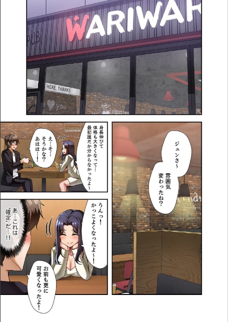 カラダもココロもほぐされて【デジタル特装版】【FANZA限定版】1-19