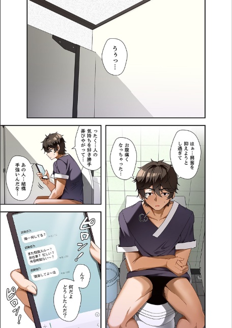 カラダもココロもほぐされて【デジタル特装版】【FANZA限定版】2-3