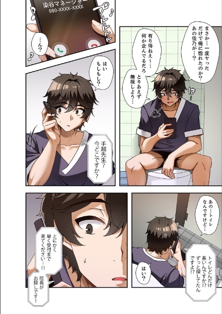 カラダもココロもほぐされて【デジタル特装版】【FANZA限定版】2-4