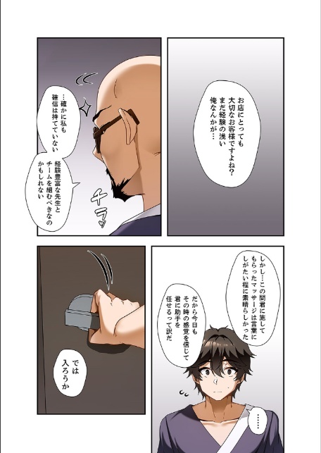 カラダもココロもほぐされて【デジタル特装版】【FANZA限定版】2-7