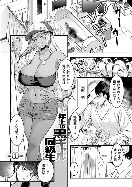 年上の黒ギャル同級生【デジタル単行本】-3