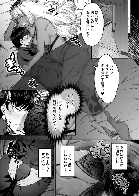 年上の黒ギャル同級生【デジタル単行本】-7