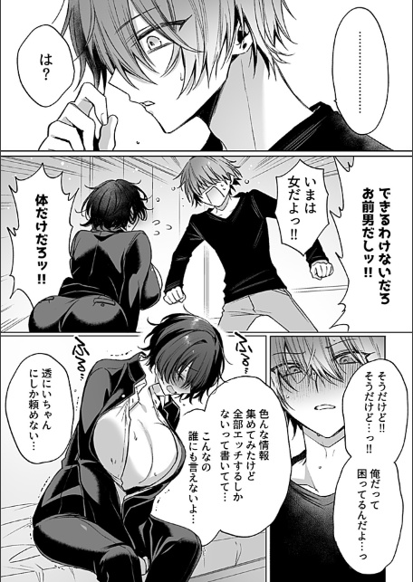 こういうセックスがいちばん気持ちイイ。【デジタル単行本】-14