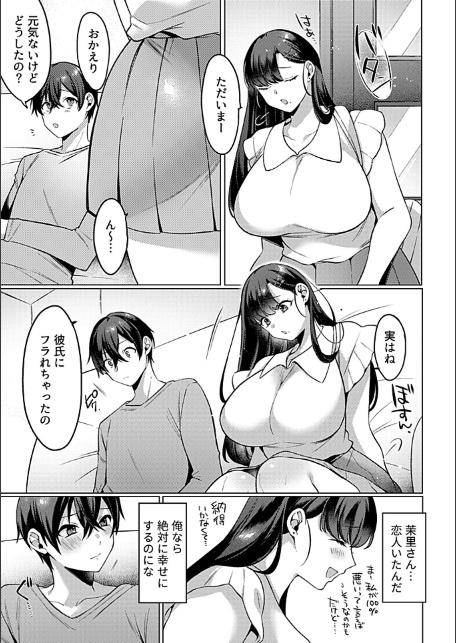 こういうセックスがいちばん気持ちイイ。【デジタル単行本】-8