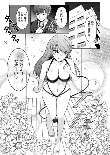 サキュバス派遣協会 営業部搾精課2-3