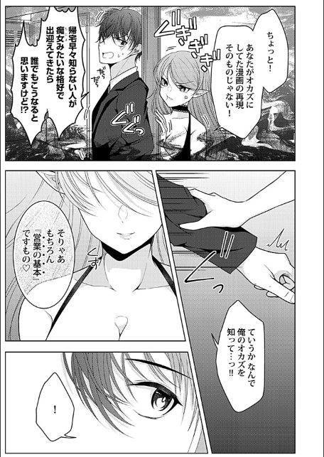 サキュバス派遣協会 営業部搾精課2-5