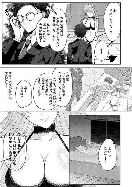 サキュバス派遣協会 営業部搾精課2-7