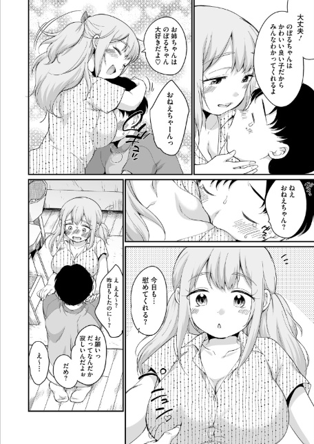 コミックホットミルク2025年12月号-20