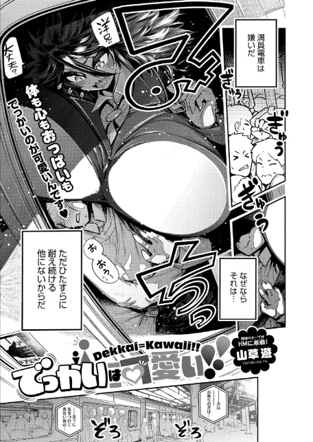 コミックホットミルク2025年12月号-9