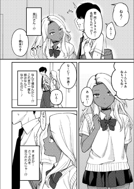 コアコレ 【ムラつく放課後 誘惑ギャル】-18