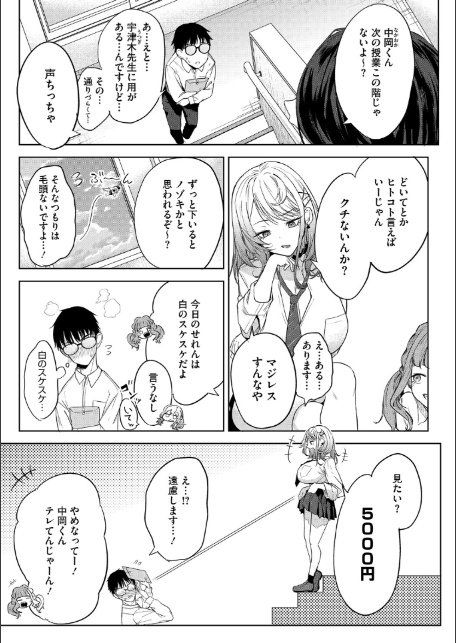 コアコレ 【ムラつく放課後 誘惑ギャル】-5