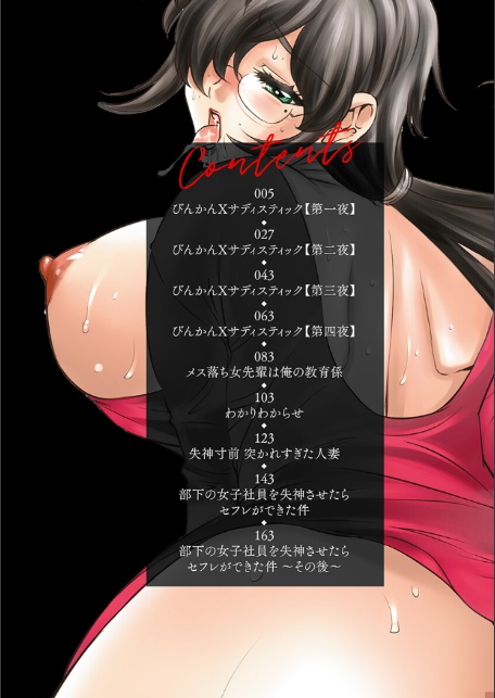 繰り返しイかされ続ける女たち-4