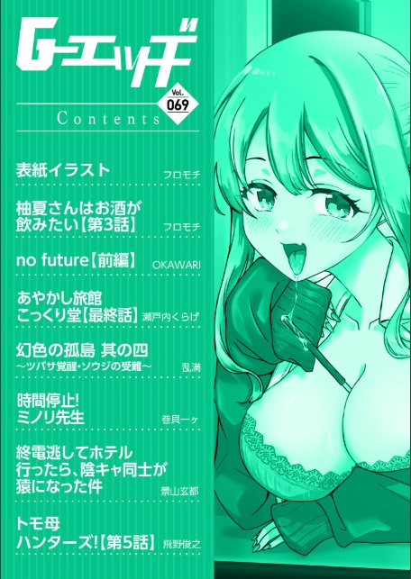 G-エッヂ Vol.069-2