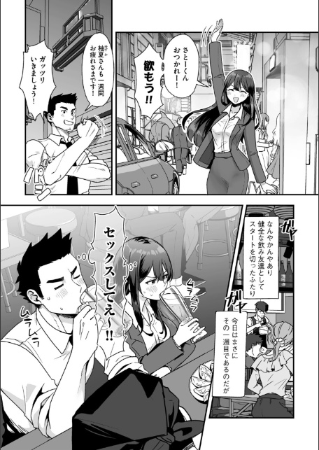 柚夏さんはお酒が飲みたい【第3話】-3