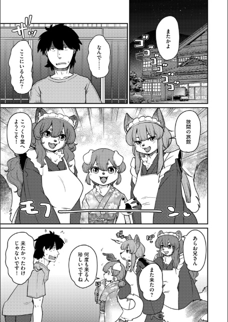 あやかし旅館こっくり堂【最終話】-3