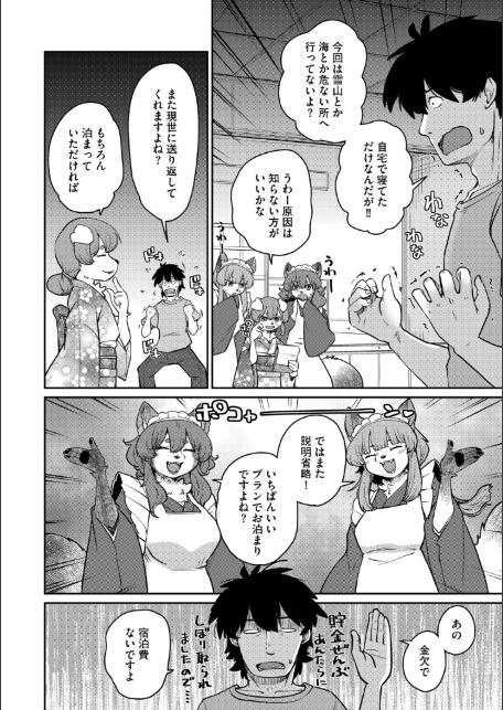 あやかし旅館こっくり堂【最終話】-4